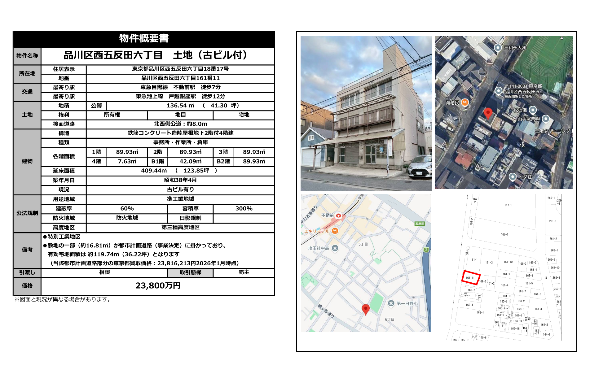 品川区西五反田六丁目 土地(古ビル付) detail 1