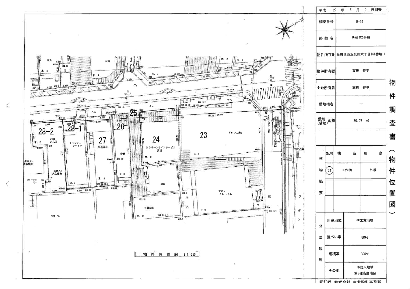 品川区西五反田六丁目 土地(古ビル付) detail 4